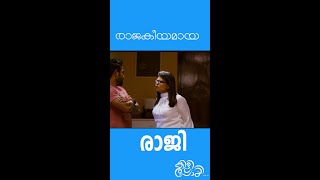 "രാജകീയമായ രാജി   " #MovieReels