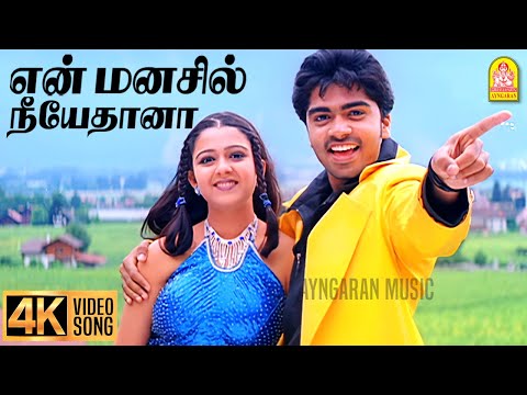 En Manasil - 4K Video Song | என் மனசில் நீயேதானா | Kadhal Azhivathillai | Silambarasan | Charmy Kaur