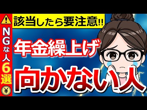 【知らないと大損！】年金の繰り上げ受給をしない方がいい人6選！早く受け取って後悔しないために知っておくべきポイントを徹底解説！