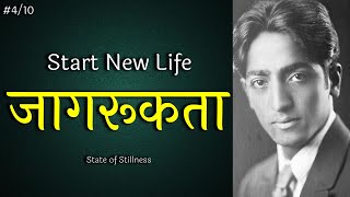 4/10 : एक नई शुरुआत - Journey to a New Life | J.Krishnamurti