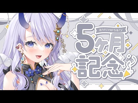 【 #歌枠 / singing stream 】5ヶ月記念歌枠！【#まんまる / #新人Vtuber 】