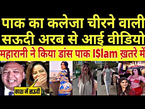 Pakistan's Islam is in danger after seeing the dance of the Queen of Saudi Dubai |Pakistani Reaction