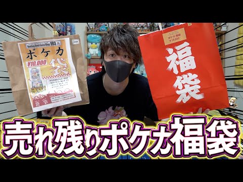 【ポケカ】秋葉原のポケカ福袋争奪戦で大敗北した男がギリギリで入手した売れ残り福袋には福が入っているのか！？【開封動画】