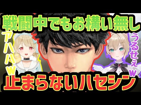 【ぶいすぽ】胡桃のあ戦闘中でも無限に喋り続けるハセシンにとある一言を言う「ぶいすぽ/切り抜き」