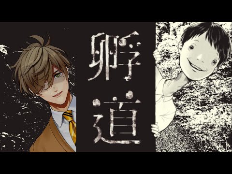 【孵道】振り返るなって言われたら振り返りたくなる教授【オリバー・エバンス/にじさんじ】