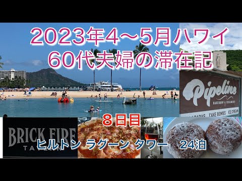 2023年4-5月【8日目】レッドラインでパンチボウル　グリーンラインでカイムキの食を楽しむ  最後はLeaLeaトロリーでヒルトンに帰る