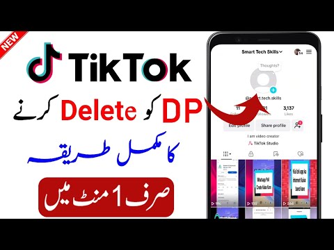 TikTok Par Apne DP Kaise Delete Kare | How To Delete TikTok Profile Photo