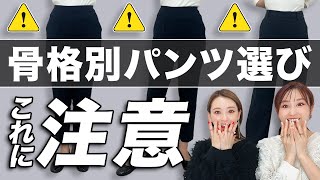 【太見え注意⚠️】スタイルがよく見えるパンツの選び方 #骨格ウェーブ #骨格ナチュラル #骨格ストレート