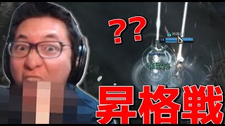 [神回] 昇格戦で仲間がファッキントロール (4v5の地獄)