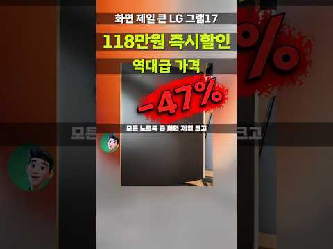 크기도 할인도 역대급! 17인치 그램 118만원 깎아주네요 LG gram17 2024 가성비 갓성비 얇고 가벼운 학생용 직장인 비즈니스 노트북 17Z90R-GA5VK