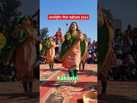 Kabootri kithe chali :Geeta jayanti mela kurukshetra 2024