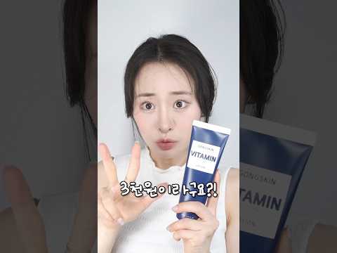 한번만 봐주세요... 다이소보다 저렴한 화장품이 있다구??? 공스킨 대박🙌