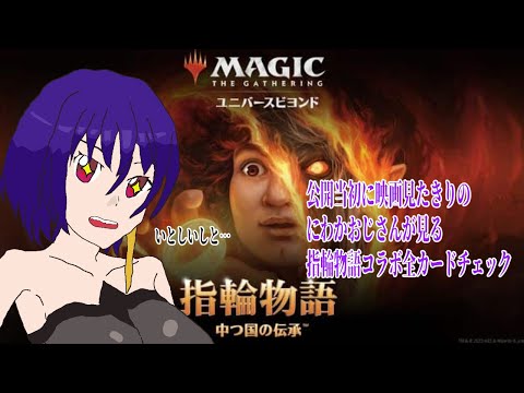 【MTG】にわかが指輪物語：中つ国の伝承全カードチェックする　白・青編【フルスポイラー】