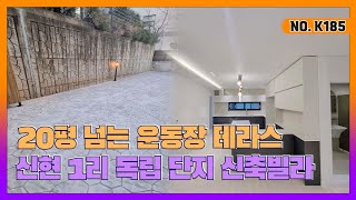 광폭테라스~! 전원주택 앞마당을 품었다~! 신현리테라스빌라분양~!