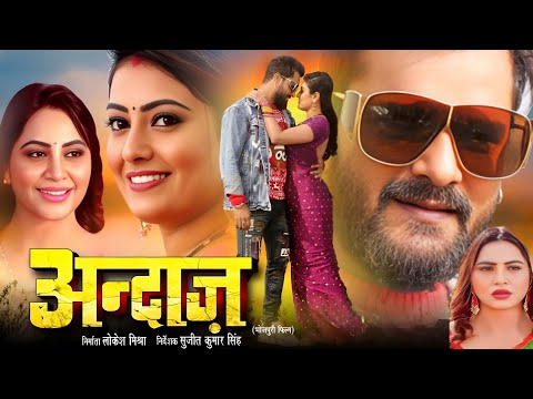 Andaaz New Bhojpuri Full Movie | Kesari Lal  Yadav | Arshi Khan | Lokesh Mishra | Review and Facts