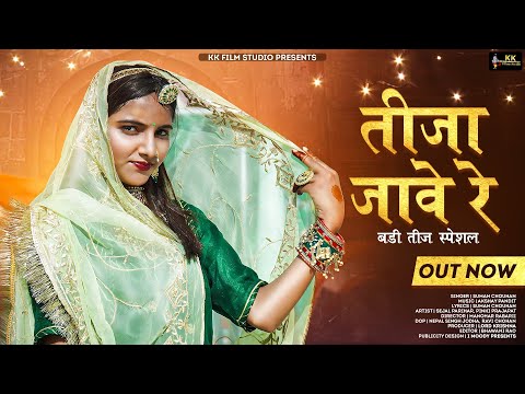 Teej Special Song 2022 || teeja jawe re || Suman chohan , akshay pandit || kk films studio |