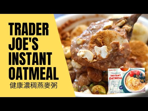 MAKE YOUR OWN TRADER JOE’S INSTANT OATMEAL MIX | 最好吃的燕麥粥調配法