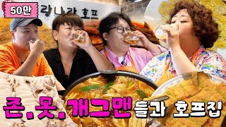 구 썸남들과 추억 곱씹으면서 안주 씹기루 (Feat.김철민.양배차+이상준) | 낮술하기루 EP.41