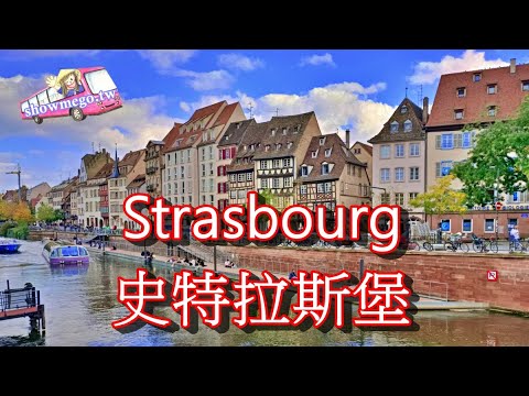 Strasbourg, Alsace, France史特拉斯堡|4K