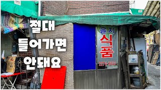 한번 들어가면 못 나옴 / 40년 노포 가맥집