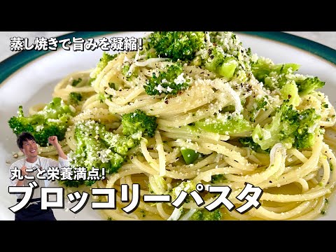 蒸し焼きで旨みを凝縮！しらすと一緒で栄養満点！ブロッコリーパスタの作り方