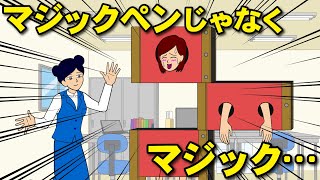 「マジック持ってる？」と聞いた結果…【耐え子】【アニメ】【漫画】