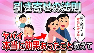 【有益】引き寄せの法則ヤバイ本当に効果あった【ガルちゃんまとめ】