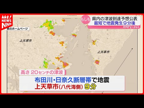 【最短9分】南海トラフ地震で天草の八代海に1.64mの津波… 県が到達予想時間公表