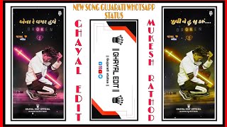 BECHAR THAKOR || KOI POTANU NA RAHYU  NEW SONG GUJARATI WHOTSAPP STATUS 2021 || GHAYAL EDIT OFFICIAL