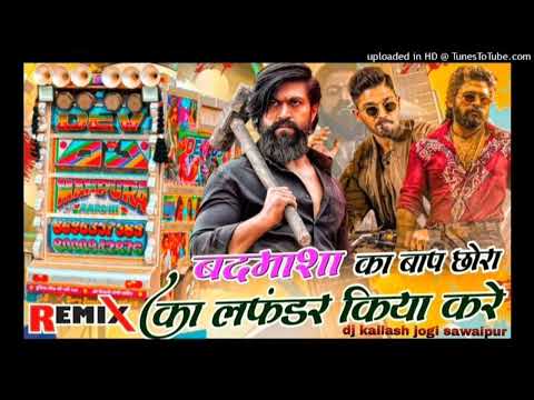 बदमाश का बाप छोरा का लफंडर किया करे dj kailash Jogi Sawaipur