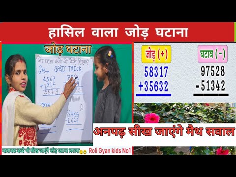 बच्चों के लिए जोड़ , घटाना , गुणा , भाग | addition, subtraction, multiplication, division|#addition 😯