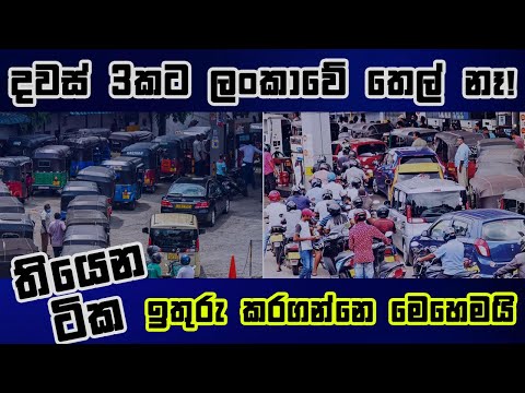 රටේ තෙල් ඉවරයි? - Fuel Saving Tips (Sinhala) | Auto Hub