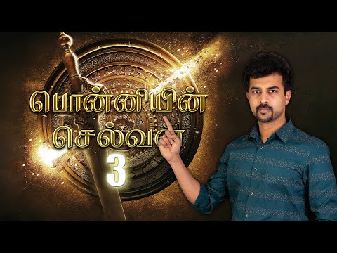 Ponniyin Selvan Full Story in Tamil | Ponniyin Selvan Story in Tamil Part 3 🔥 CINEMATIC EXPERIENCE