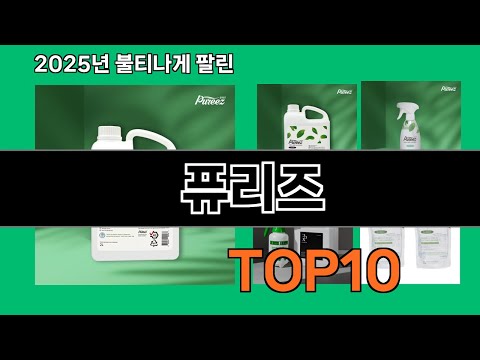 퓨리즈 쿠팡 베스트셀러 꿀템 BEST 10