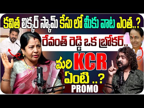 రేవంత్ రెడ్డి ఒక బ్రోక్కేర్ మరి కెసిఆర్ ఏంటి ..? | Manjula Rani Interview Promo | NN MEDIA TRENDING