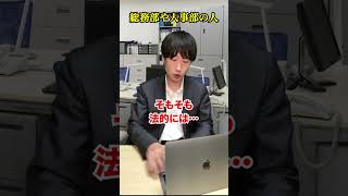 【リアル】退職代行を使われた会社の人たちの反応とは？ #shorts #東京ウーバーズ #tiktok #あるある #大学生 #社会人 #就活 #就職 #転職 #退職 #人事 #上司 #末路