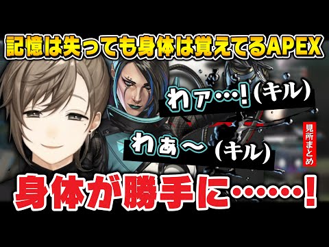 【まとめ】久しぶりのAPEXでもキルを量産する叶～戦場ミュージカル【にじさんじ切り抜き/叶】