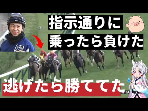 【調教師批判】横山武史騎手のレース後コメントでの問題発言について