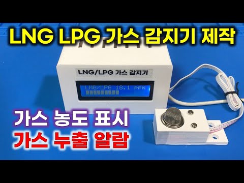 LNG/LPG gas detector build