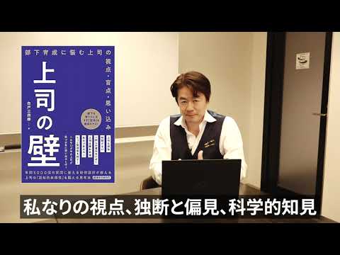 新刊【 上司の壁】全ての上司がぶつかる壁を乗り越える５３のQ &A