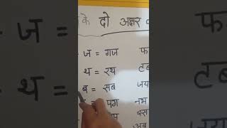 Hindi two letter word|do Akshar wale shabd|Hindi padhna kaise sikhe| how to read Hindi