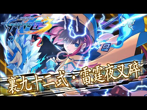 蒼藍雷霆GUNVOLT 3 鎖環|主線劇情|part2