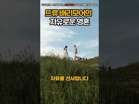 프리 스피릿, 드류 배리모어의 자전거 – 드류 배리모어 #자유로운영혼 #freespirit #드류배리모어