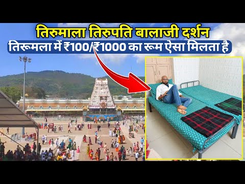 Tirumala Rooms Near Tirupati Balaji Temple | ₹100 / ₹1000 Room Review | Tirupati Balaji Darshan