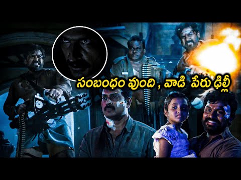 Khaidi Movie Karthi And Harish Uthaman Superb Ending Scenes || Latest Movie Scenes || Matinee Show