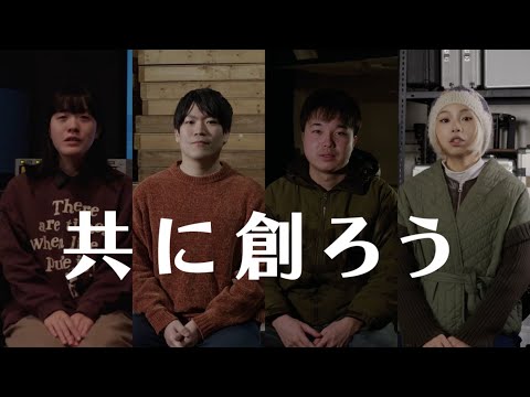 『共に創ろう』60秒版｜日本映画大学