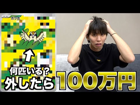 【ポケカ】間違えたら100万円のクイズwww