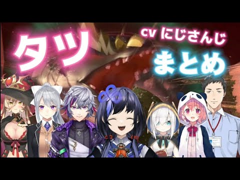 タツの鳴き声　cvにじさんじライバーまとめ　【スプラトゥーン3】