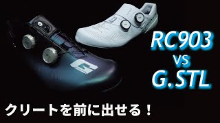 朗報！ガエルネは母趾球位置までクリートを出せる！ Good news! With Gaerne, you can place the cleat under the ball of your toe!