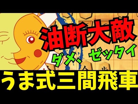 四段に昇段して浮かれている者の末路…。将棋ウォーズ実況 3分切れ負け【うま式三間飛車】